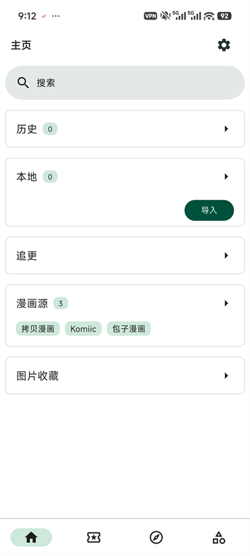 Venera漫画首页总览界面